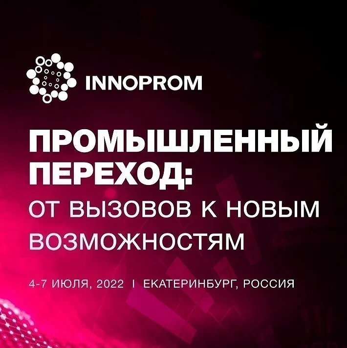 ТЕХНОПРОМ 2023