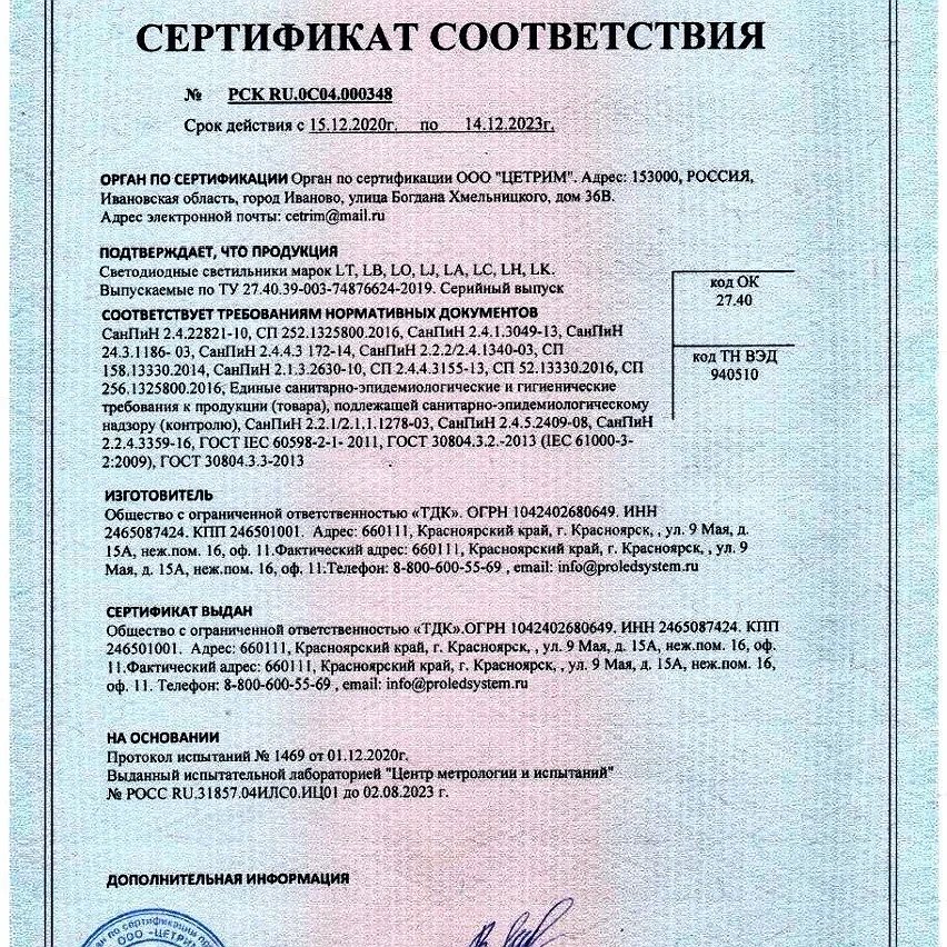 Получен Сертификат соответсвия СанПиН и Сертификат пожарной безопасности