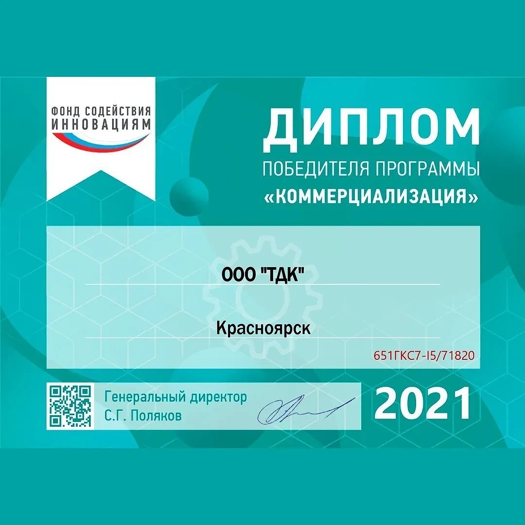 Победители программы «Коммерциализация»